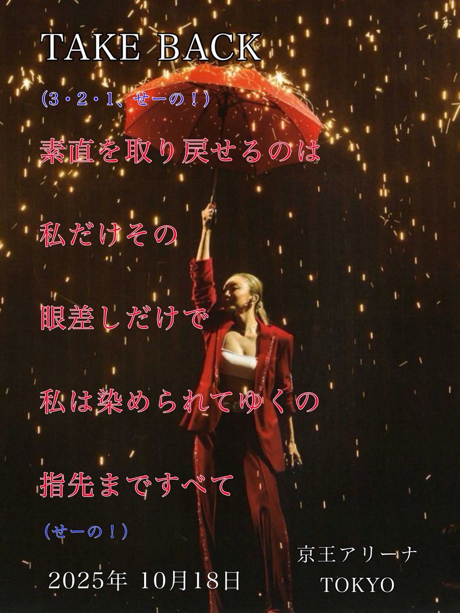 mayu07220919's tweet photo. アンサプ情報解禁！！！
10/18、10/19に開催されるKODA KUMI25thANNIVERSARY TOUR2025〜De-CODE〜
アンサプ曲はこちらです！
拡散、共有お願いします☺️❤️ https://t.co/jtkuIIZCFi