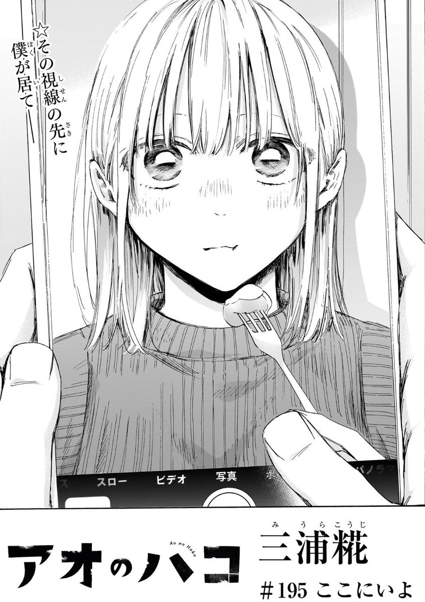 アオのハコ アオのハコ 21／三浦糀 | 集英社 ― SHUEISHA ―