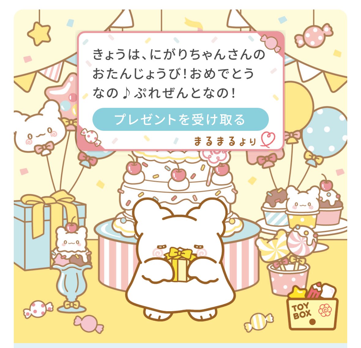 ありがとう、その気持ちにチューでお返しします。(誕生日即牢行き) 