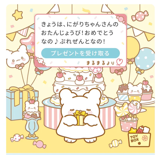 ありがとう、その気持ちにチューでお返しします。(誕生日即牢行き) 