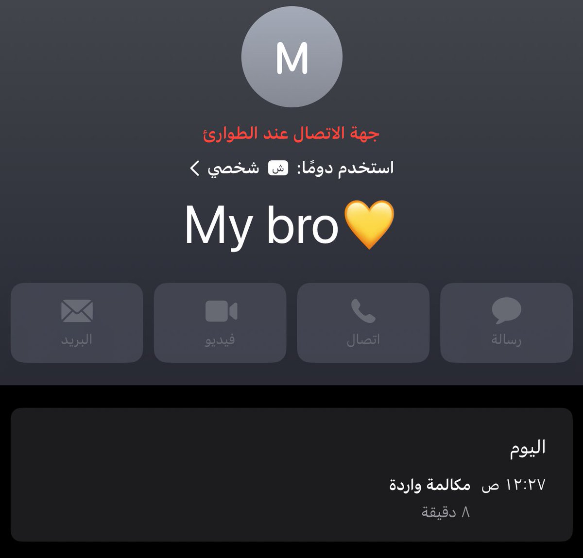 _rxxri's tweet photo. اعظم شخص ممكن يتصل ويقول كل عام وانتي بخير ❤️🫂 https://t.co/b2XBgbcW0A