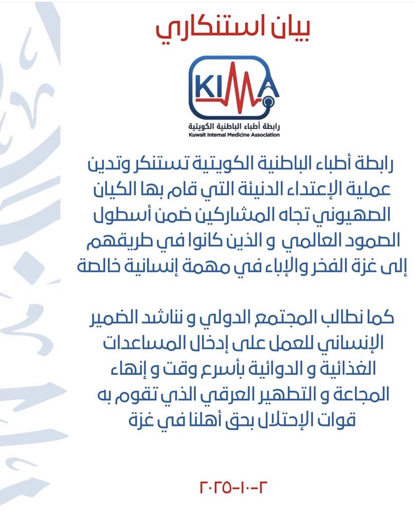 رابطة أطباء الباطنية الكويتية tweet media