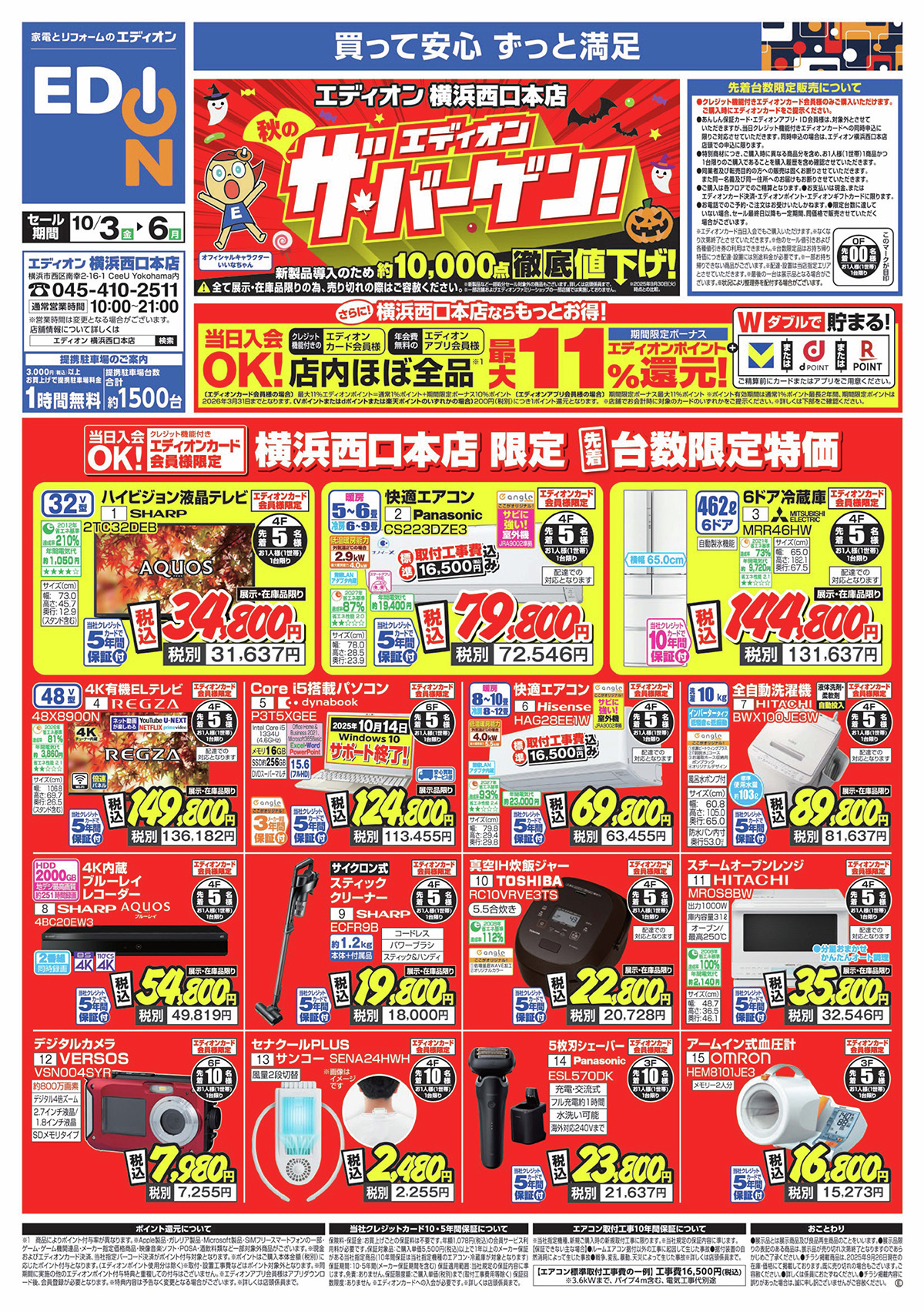 エディオン横浜西口本店【公式】 on X: 