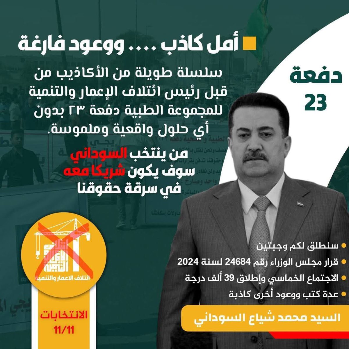medicalgro23's tweet photo. #ثوره_الخريجين_على_وزاره_الصحه https://t.co/xCxjhZQq8f