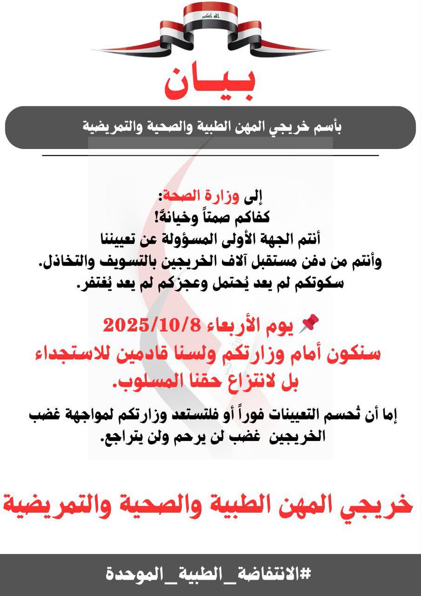 medicalgro23's tweet photo. #ثوره_الخري��ين_على_وزاره_الصحه 

080 https://t.co/IWby191Lne
