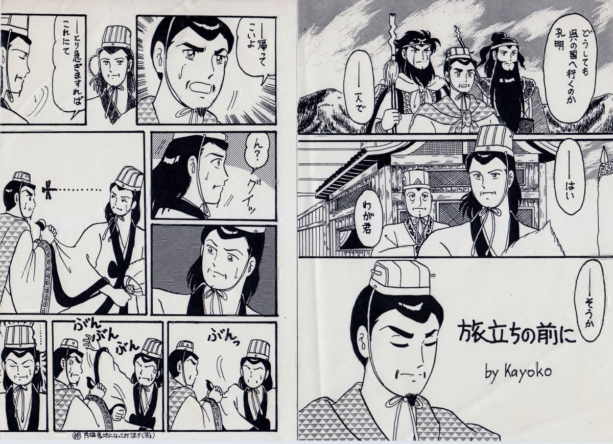 #おまえらマジで25年以上前に描いた絵を投げる勇気があるのかキャンペーン
現在53歳の私が大学生の時に描いた漫画がこれだから(アナログトーン貼り漫画)