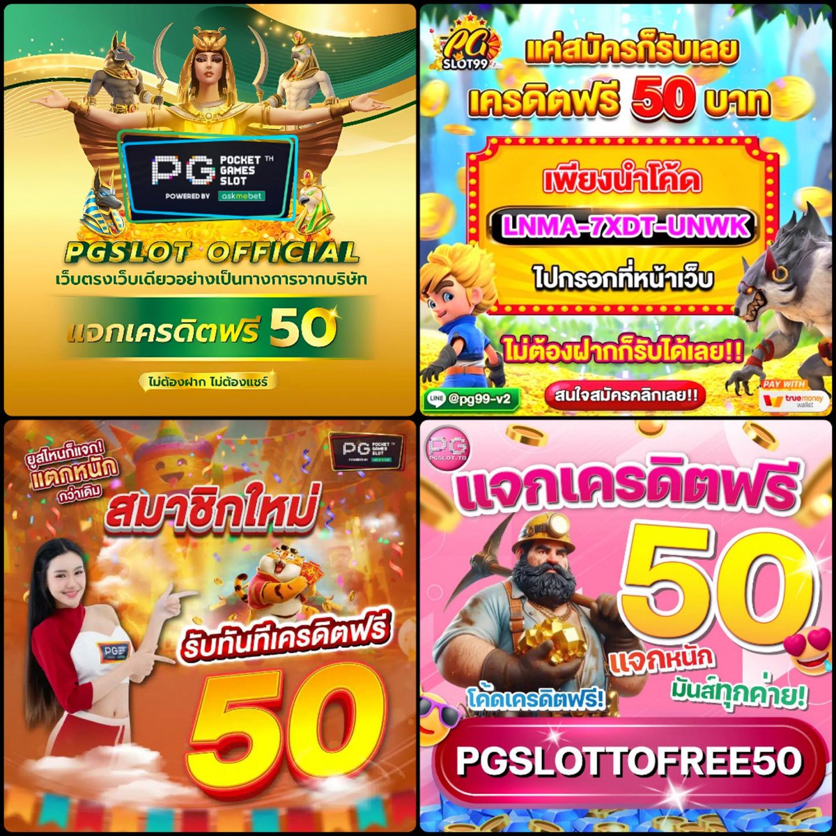 เครดิตฟรี 50
สมัครกรอกโค้ดเล่นได้ทันที

❗️กดรี กดใจ กดติดตาม❗️

VXH8-5PVP-WW9H pgsoft.pgslotin.sale/register?token…

#PGSLOT99 
LNMA-7XDT-UNWK m.pgslots.run/register?token…

#PGSLOTSH4
X5M16IWAX25VONEW pgslotsh5.com/register?token…

#PGSLOTTO
PGSLOTTOFREE50 playpgslot.to/?token=1fc3464…