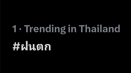 musek1n's tweet photo. คนตื่นเพราะ​ #ฝนตก​ จนติด​เทรนด์​อะ​ นี่ก็ด้วย​ เสียงฟ้าแรงมาก https://t.co/qKe6JDnVu4