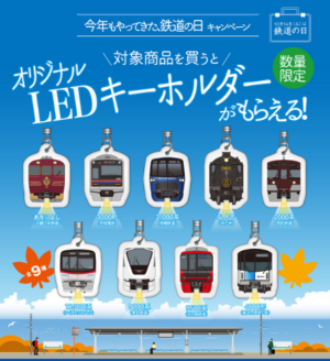 鉄道の日　ピンバッジ復刻版セット ファミマ『鉄道の日 ピンバッジ』おまけが店頭でもらえるキャンペーン
