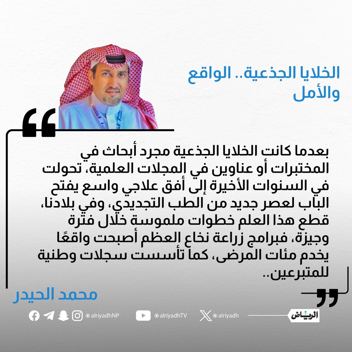 جريدة الرياض tweet media