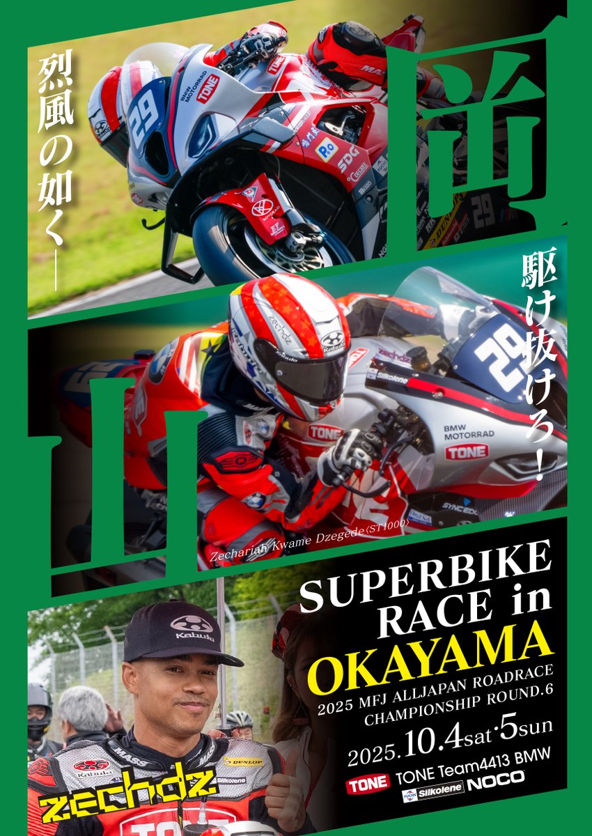 いよいよ明日10月4日から開催の
SUPERBIKE RACE in OKAYAMA❗

TONE Team4413 BMWからST1000に参戦中の #ゼック選手❗
天候が気になるところですが、闘志満々で頑張ってください👍

●お勧めはオイルはシルコリン、バッテリーはNOCO❗

#tone
#Silkolene
#TONETeam4413BMW
Photo by <a href="/hiro44r6/">ヒロ@sakuya44</a>