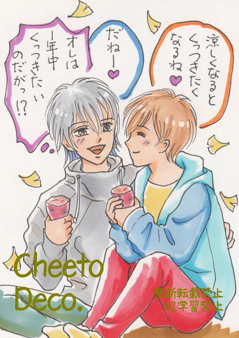 一昨日の投稿に多くの反応ありがとうございます🙏
とても嬉しいです🩷
これからも頑張ります～🥰

久々の要と慎😆
仲良く焼き芋🍠を食すの図🤭

#創作BL 
#絵描きさんと繋がりたい 