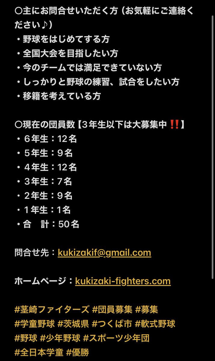 【今週の予定】

10月4日(土)
B・Cチーム
◎ 竹の子育成大会/遠征

10月5日（日）
B・Cチーム
◎ 土曜日の結果次第

体験・見学はお気軽にお越しください😊（事前にご連絡いただけるとスムーズです。）

問合せ先：kukizakif@gmail.com

ホームページ：kukizaki-fighters.com

#茎崎ファイターズ