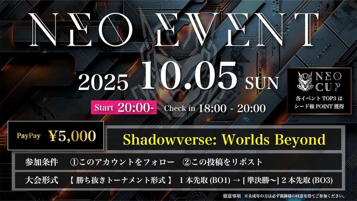 🚀ネオイベ#36開催🚀

🔰1デッキ参加OK
💎TOP3は11月NEO CUPシード権Point獲得！
&lt;&lt;毎回貯めてシード権GET！&gt;&gt;

🎮【#シャドバWB】

🥇PayPay 5,000

🗓10月5日(日) 20:00~
（チェックイン：18:00~）

☝️参加条件
①Xフォロー
②本投稿をリポスト

#ネオイベ

🔻エントリー🔻
tonamel.com/competition/w9…