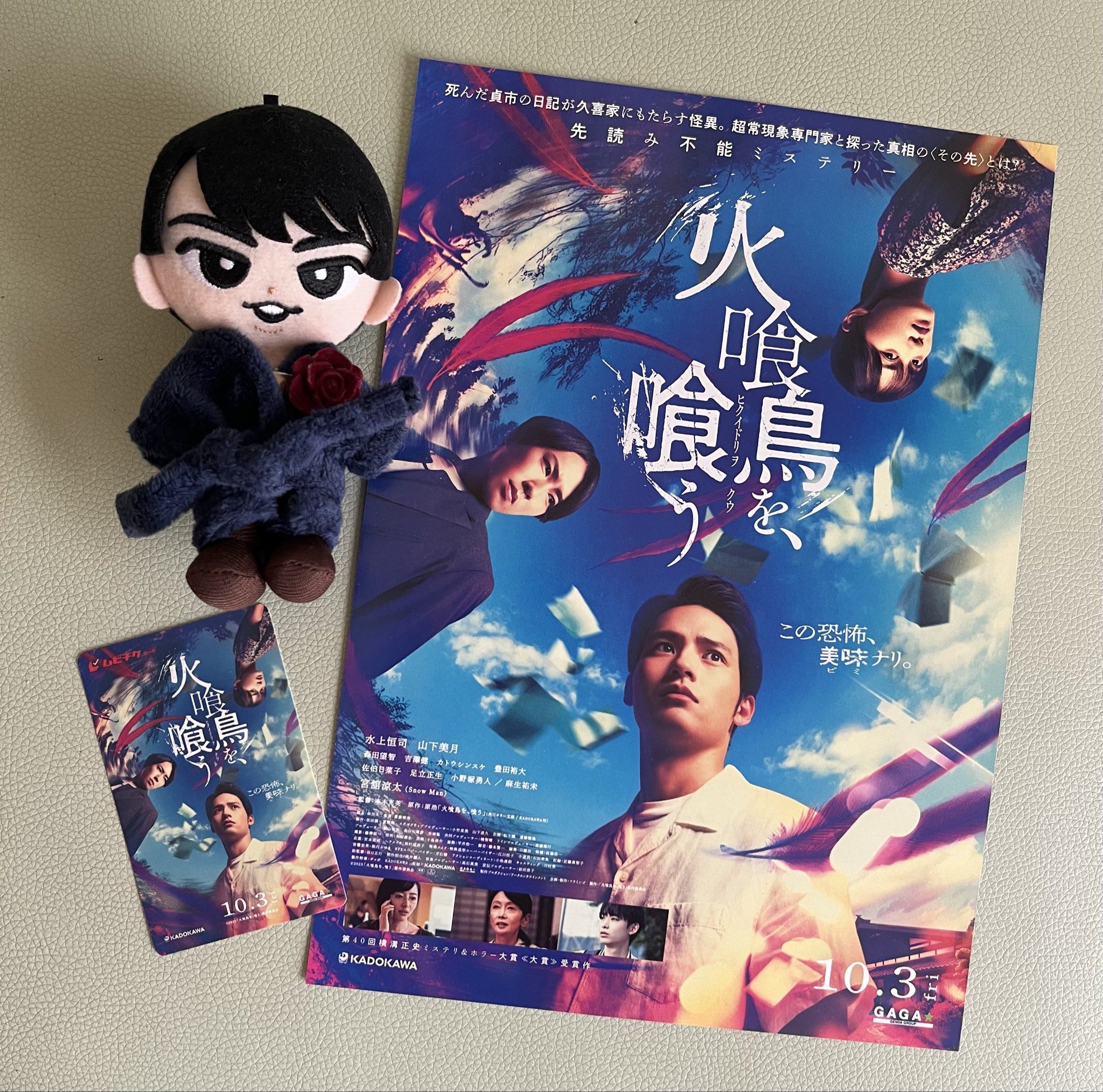 ロコ様専用 すのチル 服 北斗総一郎 宮舘涼太 No.1宮舘