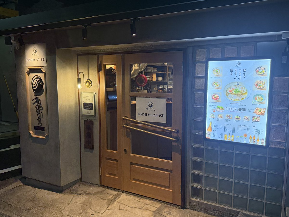 miyachihi's tweet photo. 本日、
そらのいろ銀座本店、オープンいたします。

麹町本店からの移転オープンとなります。
皆様のお越しをお待ちしております。

夜はお酒とおつまみもご用意しております。よろしくお願いします。

拡散希望

＠soranoirodaian 
＠soranoiro_ramen 
＠soranoiro_AK https://t.co/rKDRgRH36R