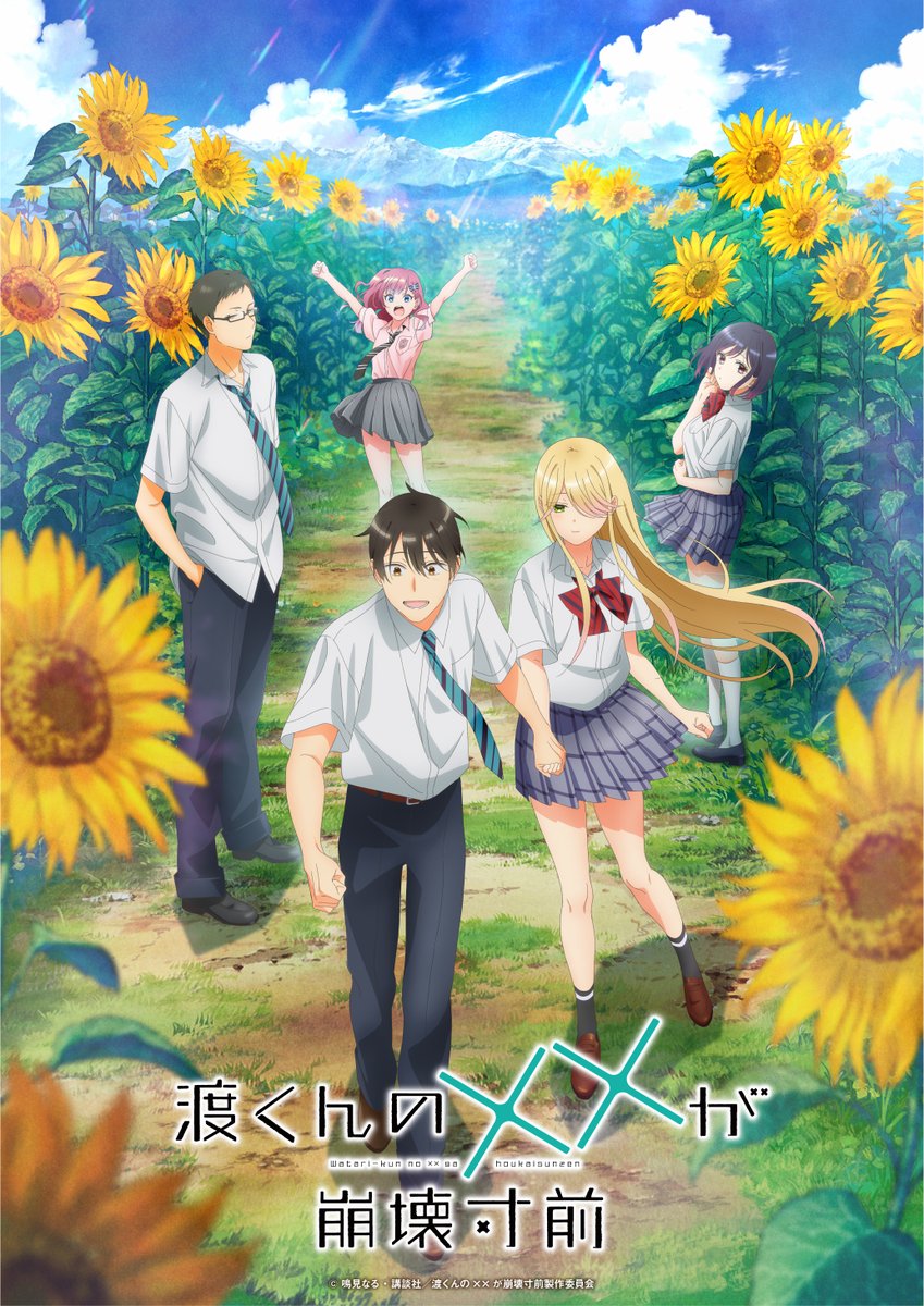 watarikun_anime's tweet image. ❤️‍🩹┈┈┈┈┈┈┈┈┈┈❤️‍🩹
TVアニメ｢渡くんの××が崩壊寸前｣
第2クール新ビジュアル公開❗️
❤️‍🩹┈┈┈┈┈┈┈┈┈┈❤️‍🩹

5人が織りなす物語を第2クールでも
お楽しみください❤️‍🩹

#渡くん
