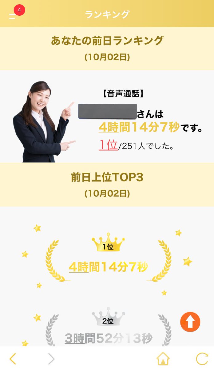 mx_meimei's tweet photo. 音声通話1位は初めて😚🎶 https://t.co/M3YOk1Bsul