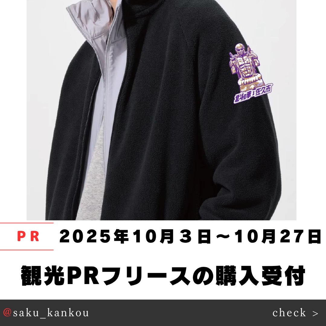 佐久市観光協会で、佐久市出身の武論尊氏原作「北斗の拳」の観光PR