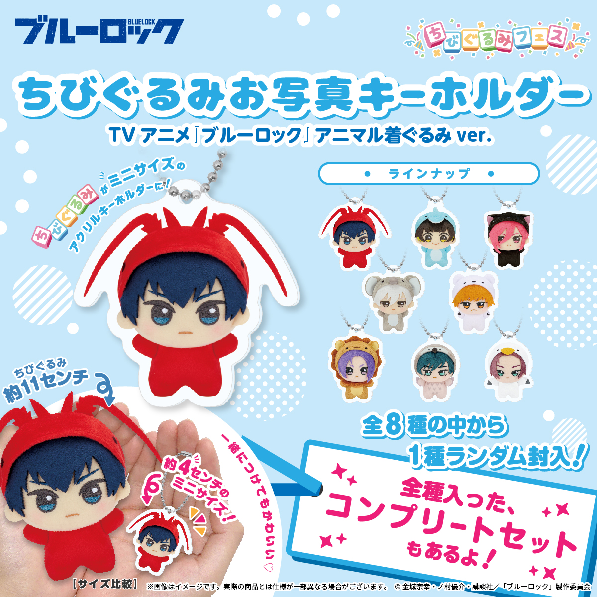 ブルーロック　まとめ売り　ちびぐるみ　キーホルダー　ぬいぐるみ　アクスタ TVアニメ『ブルーロック』 ちびぐるみvol.8 全4種セット : セレン