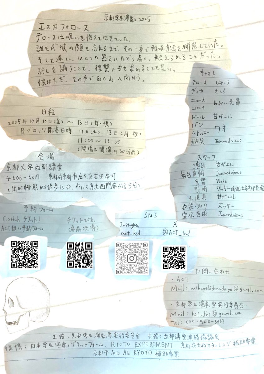 劇団ACT@京都産業大学 演劇部 tweet media