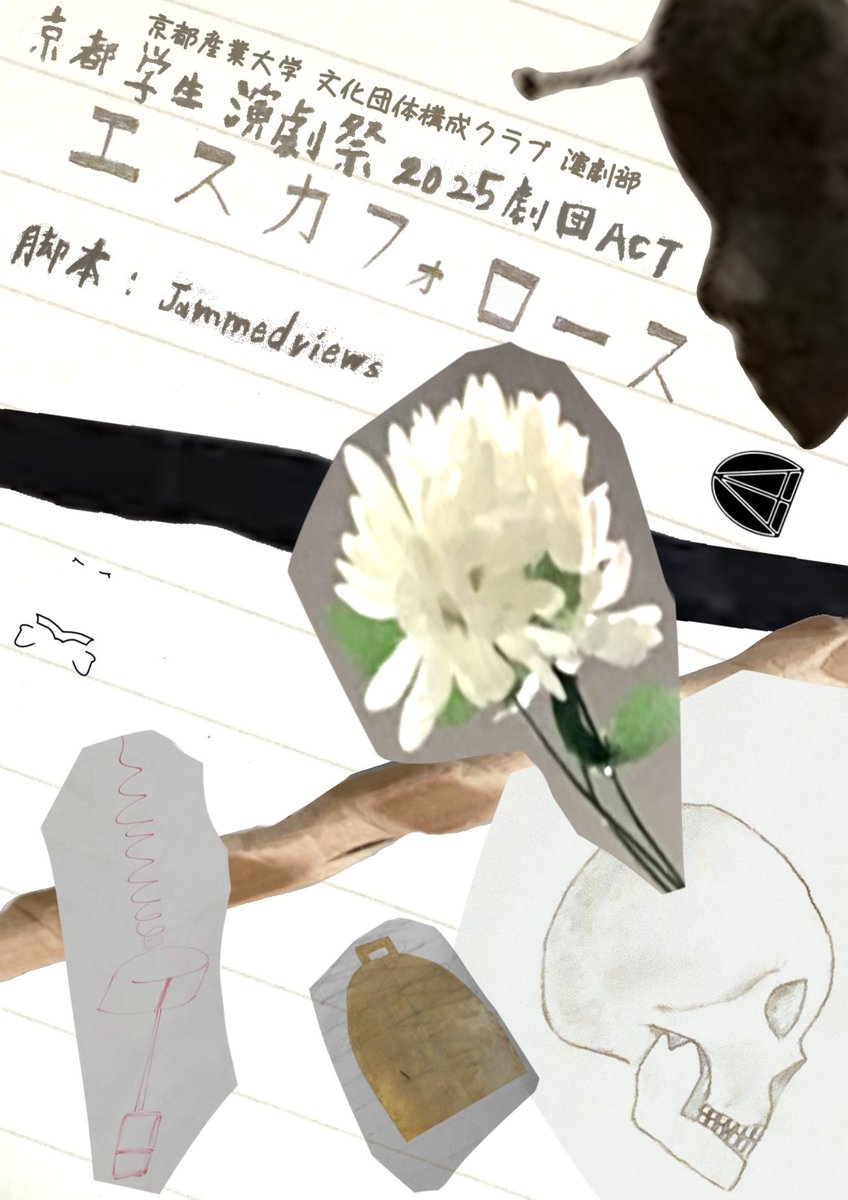 劇団ACT@京都産業大学 演劇部 tweet media