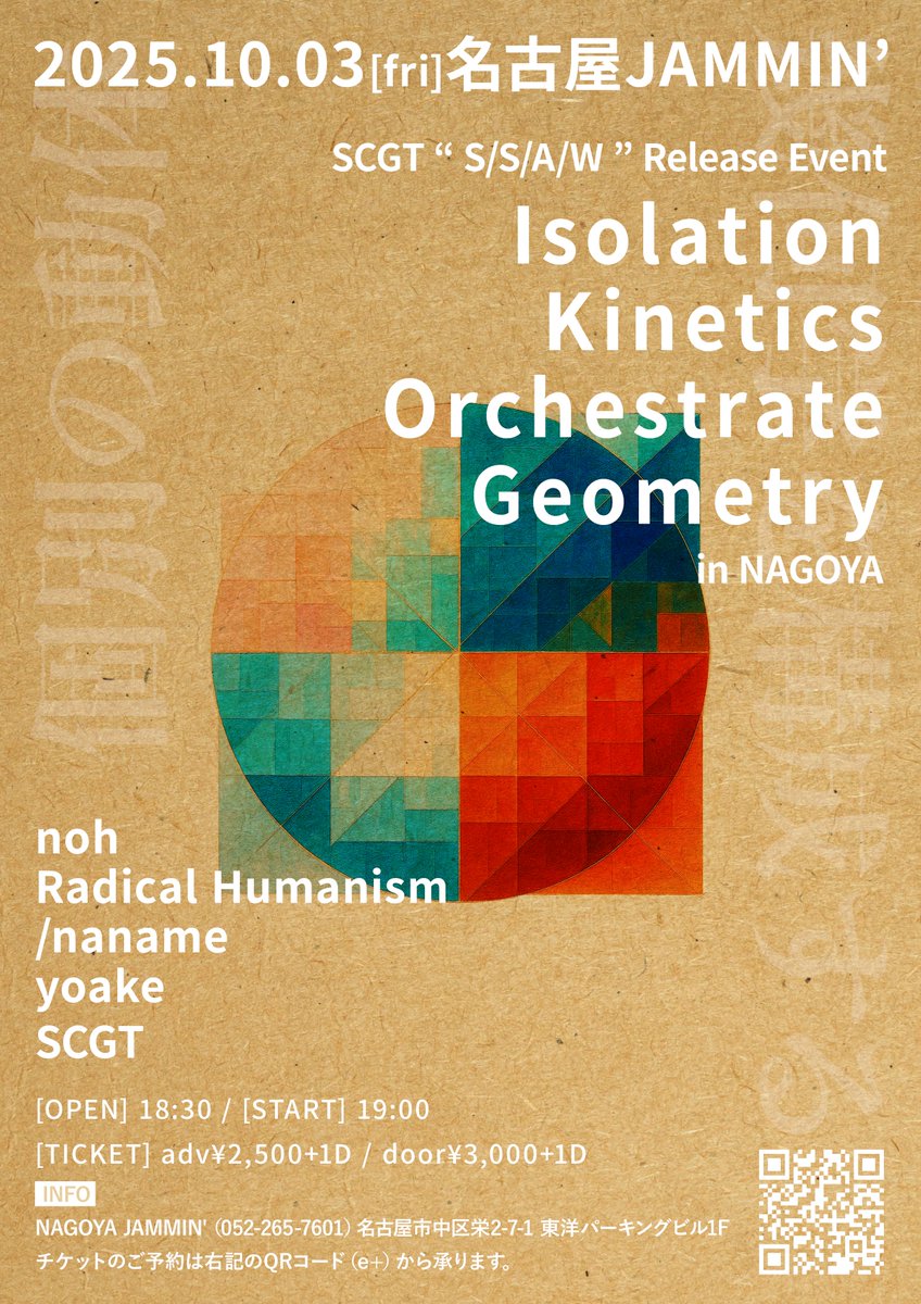 🔸本日の公演

JAMMIN' &amp; SCGT presents
SCGT"S/S/A/W"Release Event
『Isolation Kinetics Orchestrate Geometry』in NAGOYA

SCGT
noh
/naname
Radical Humanism
yoake

開場18:30/開演19:00
当日券¥3000
※入場時別途ドリンク代¥600必要
※スタンディング+一部自由席