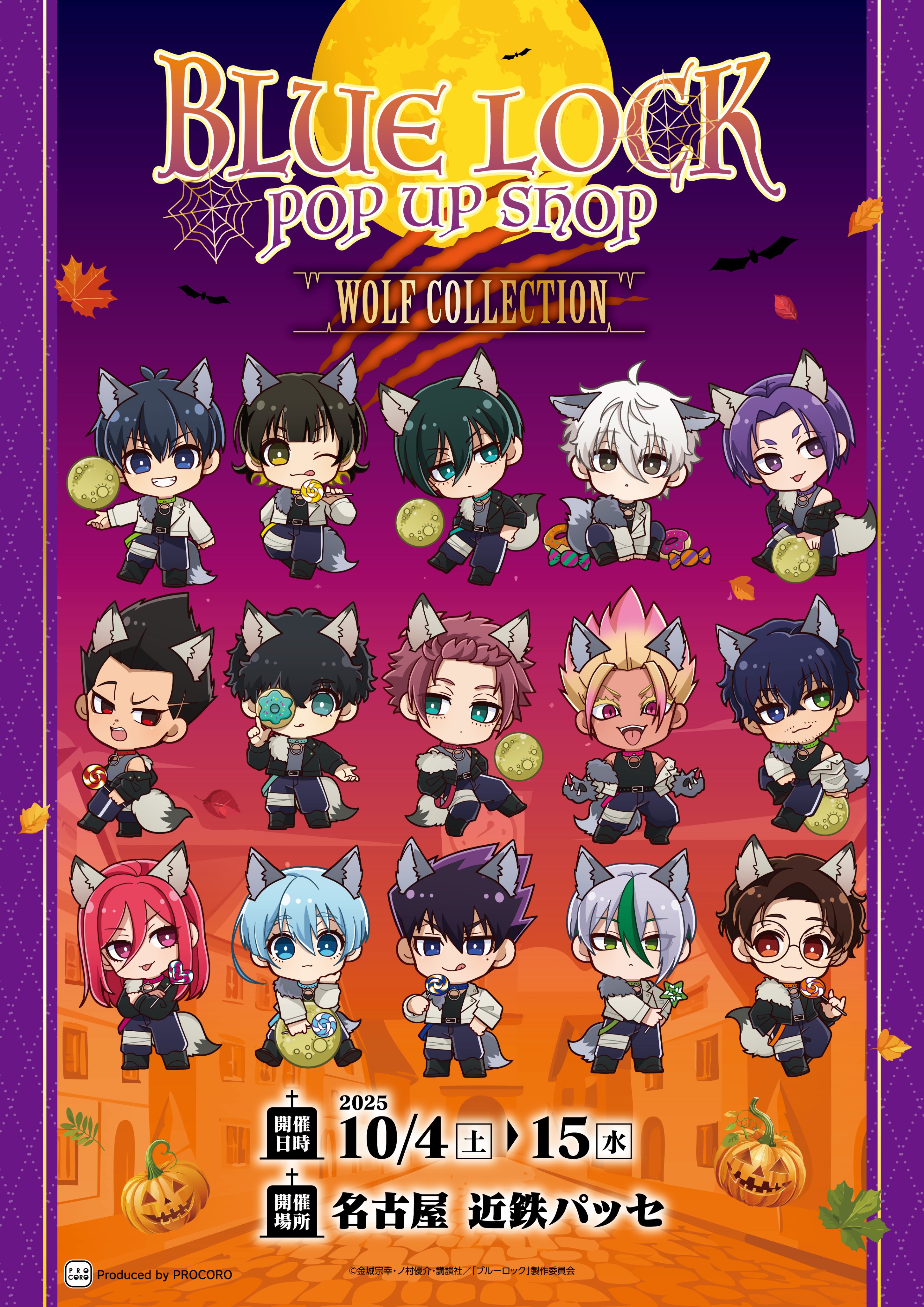 ブルーロック グッズ 31点 JR東海×TVアニメ『ブルーロック』 エゴイズム全開で大阪を遊び