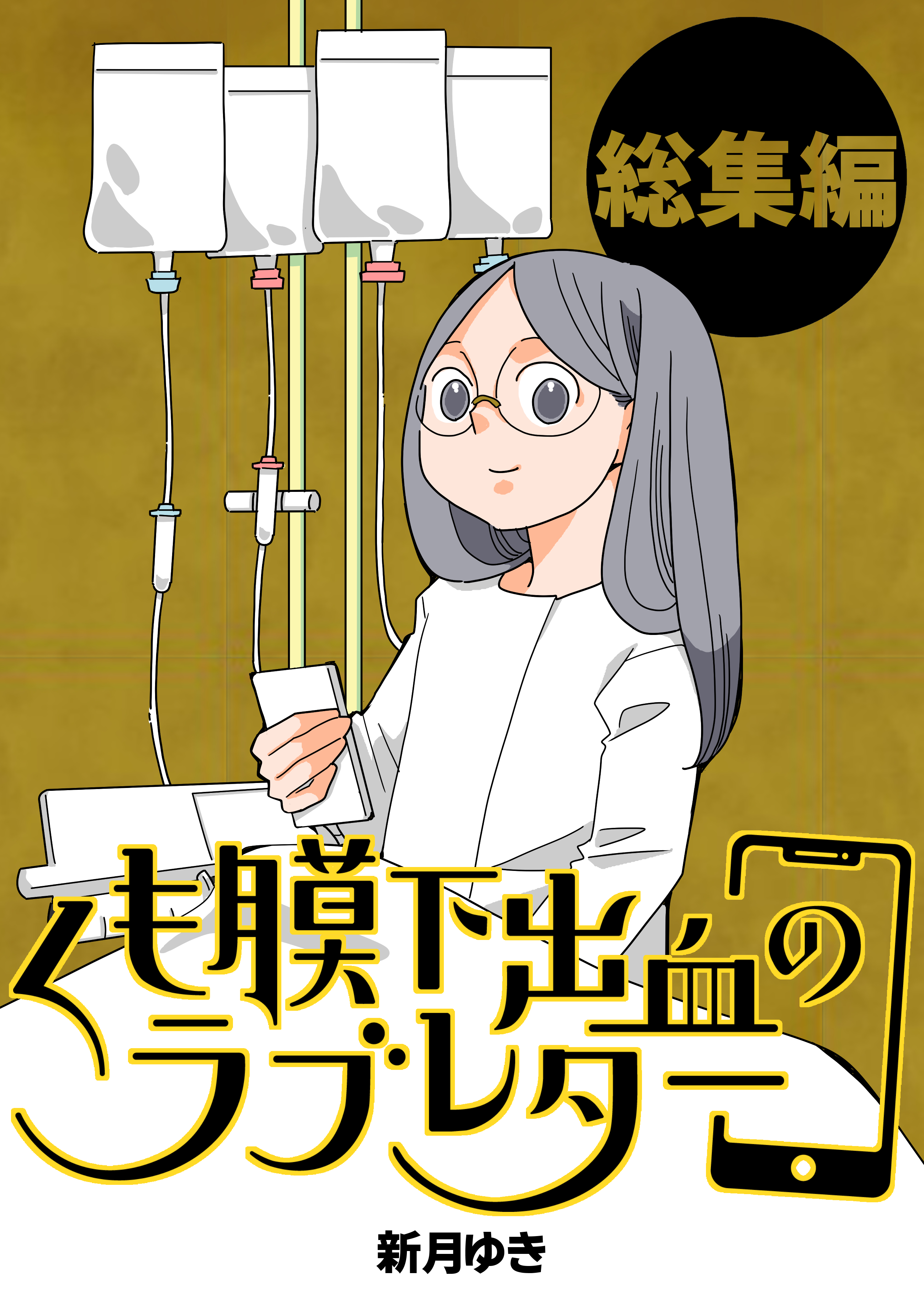 声がする‼︎ 血の中から！　さがみゆき 貸本漫画］さがみゆき 声がする！血の中から！！ ひばり書房