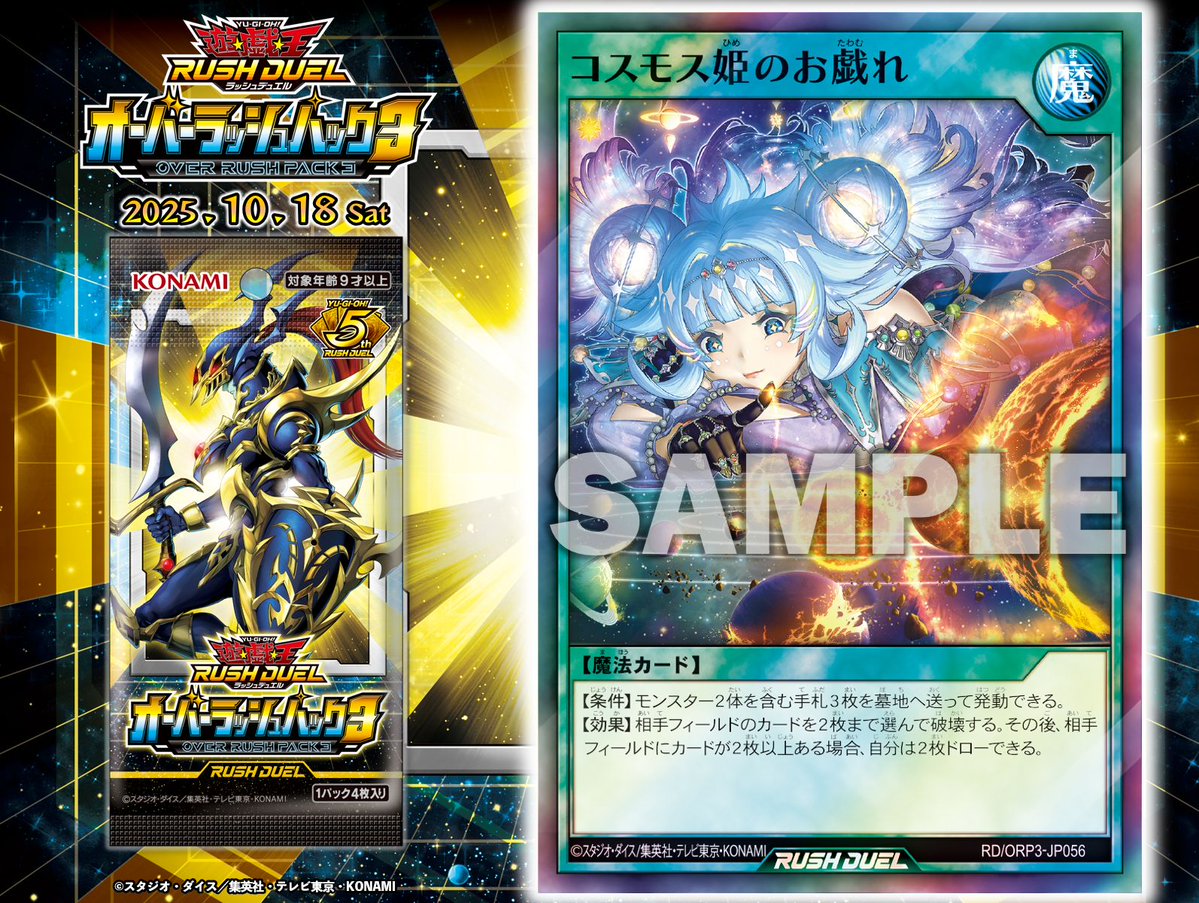 KONAMI RUSH DUEL 25周年記念 4個セット KONAMI RUSH DUEL 25周年記念 4個セット 商品情報 - 遊戯王