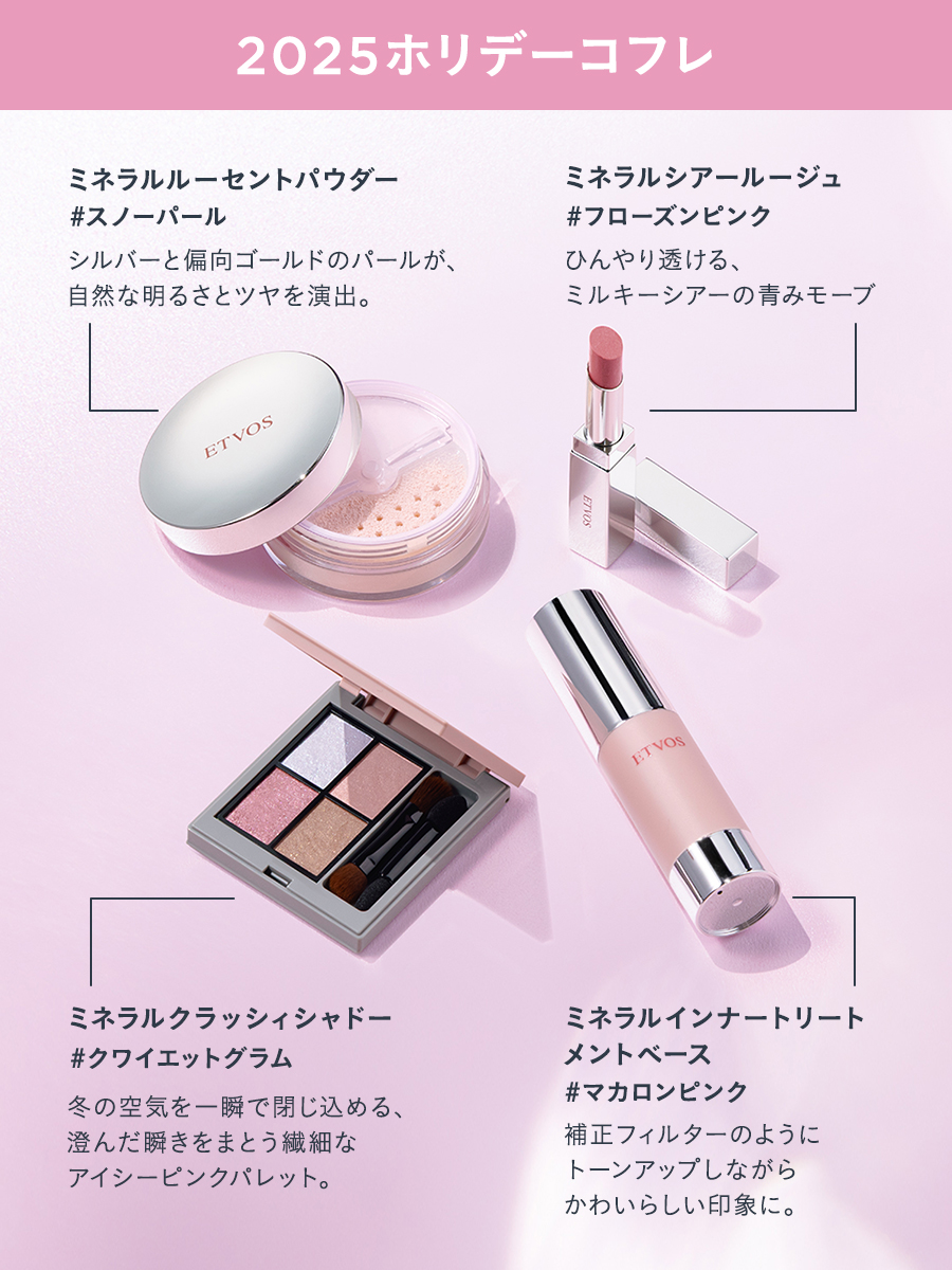 【新品未使用】ETVOS　2点セット バランシングライン2点セット｜セラミドスキンケアのエトヴォス