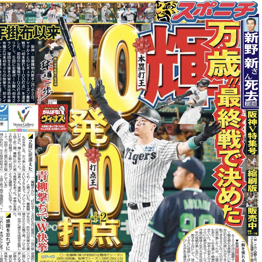 ダイヤのA スポニチ 新聞 2025年最新】ダイヤのa スポニチの人気アイテム - メルカリ
