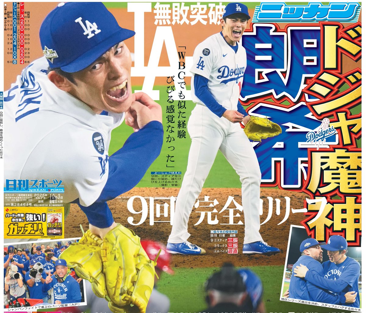 佐々木朗希ワンオブワン 日刊スポーツSHOP on X