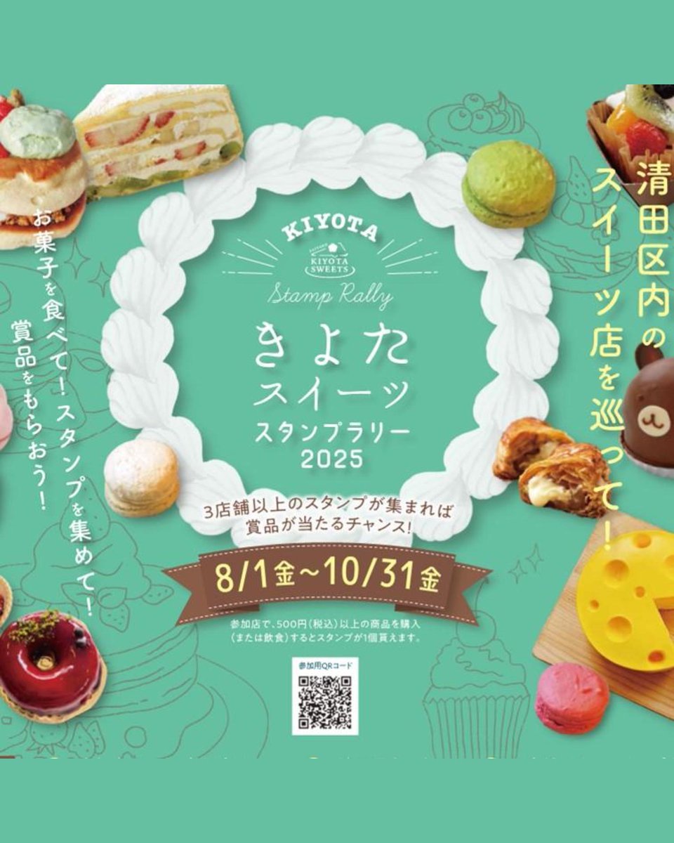 【 里塚・緑ヶ丘 ２店 】
２つの店舗は、お互いにちょっと離れているけど、一緒に紹介するね！#マドレーヌ本舗マドマドレ の米粉のマドレーヌは、味もいろいろあるよ。#グリーンヒルマフィン もチョコや季節の食材を使っていて種類が豊富！ぜ～んぶ食べた～い！
#きよたスイーツスタンプラリー