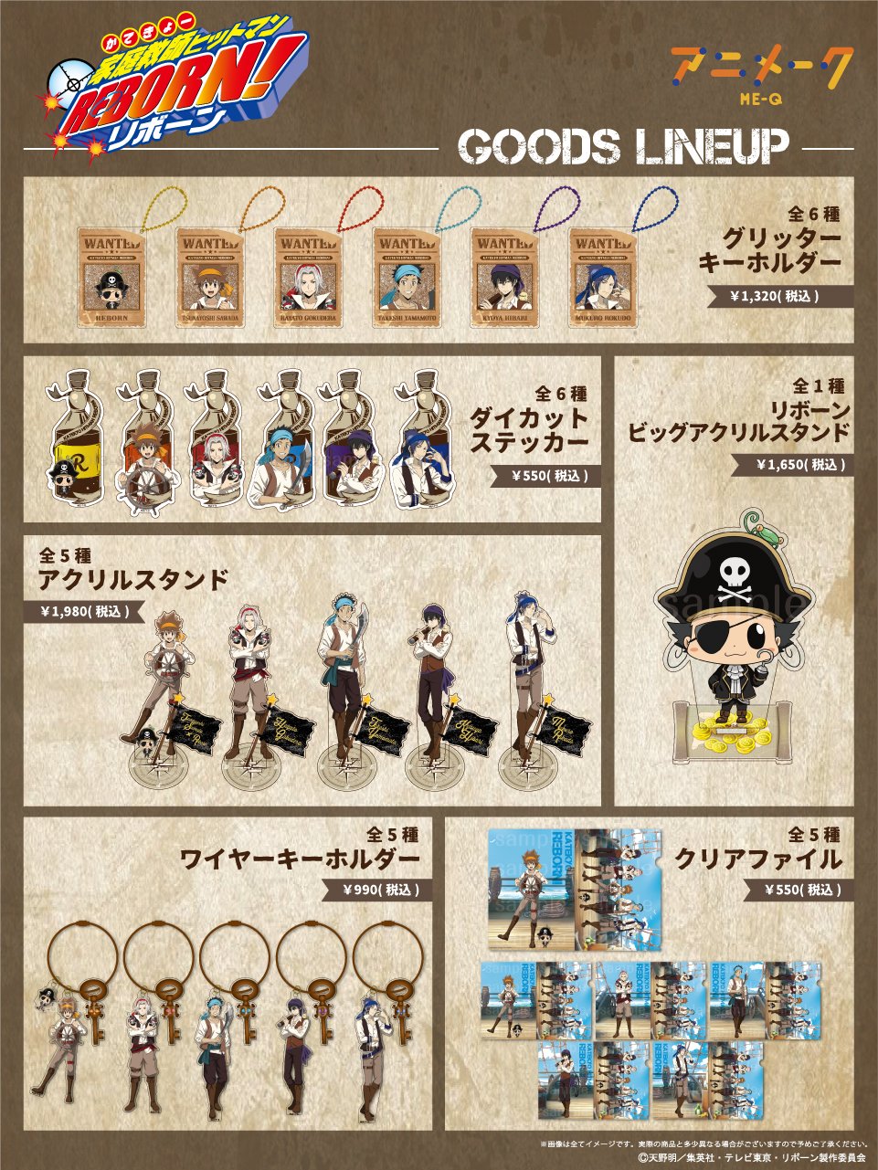 アニメ「家庭教師ヒットマンREBORN!」グッズ情報公式