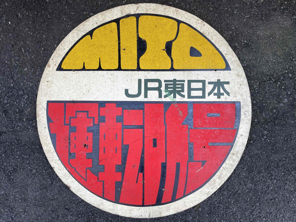JRE MALLショッピングで鉄道古物を販売します／ 10月8日(水)から期間