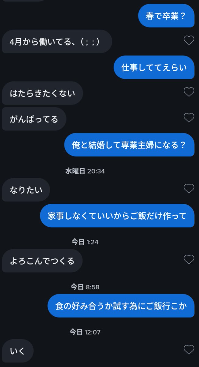 相手の画像から話題振り
（4ターン）
↓
仕事の話
（6ターン）
↓
打診の前フリ
（4ターン）
↓
アポ打診

内容は知能指数低過ぎるけどテンポ感と適度なラリーでさっさと打診

可愛いとか安易に容姿を褒めると雑魚キャラ化するから注意

褒めるにしてもファッションの拘りとか細部を見つけて差別化
