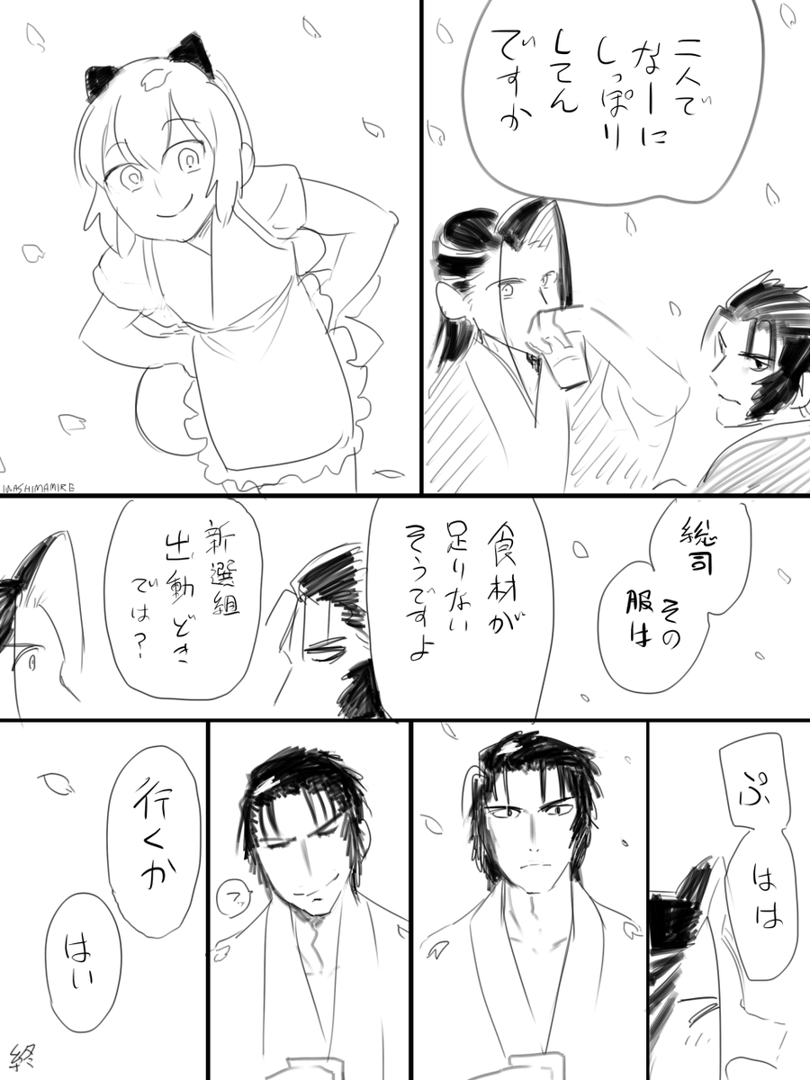 [えふご]言った(近と土と新選組の皆) 