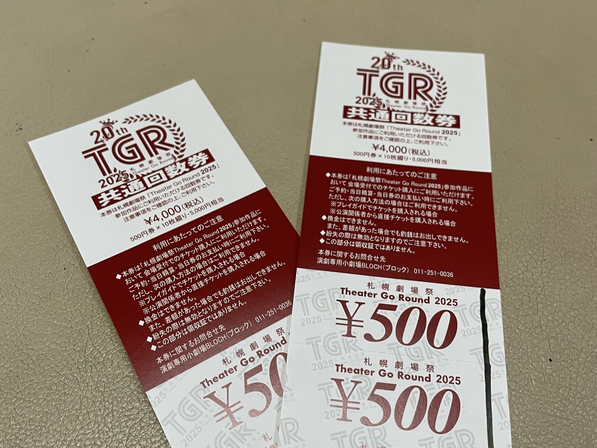 ひとほわ チケット 【専用】 札幌劇場祭 TheaterGoRound on X: 