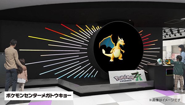 ポケモンセンターから、『Pokémon LEGENDS Z-A（ゼットエー）』の冒険
