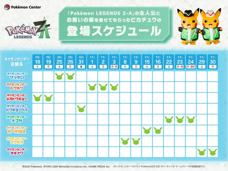 ポケモンセンターから、『Pokémon LEGENDS Z-A（ゼットエー）』の冒険