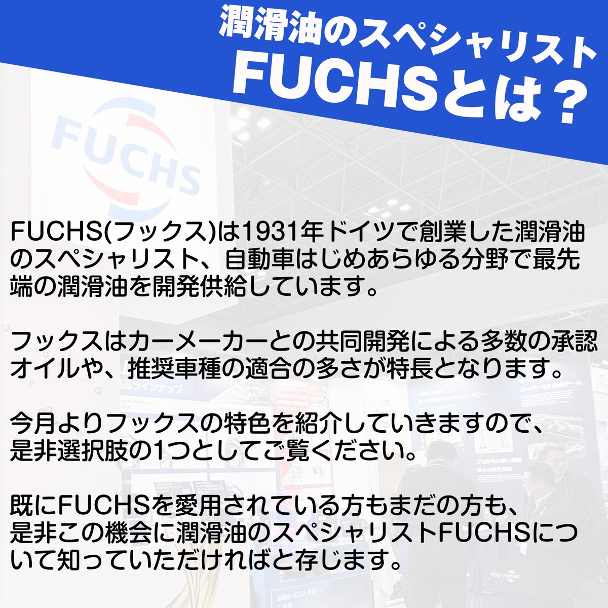 abeshokai1948's tweet image. FUCHS(フックス)は、1931年ドイツ・マンハイムで創業した潤滑油専門メーカーになります。

FUCHSとはどういう会社なのか取扱製品について、毎週連載形式で紹介をいたします。

是非この機会に潤滑油のスペシャリストFUCHSについて知っていただければと存じます。

 #潤滑油 #fuchs #フックス…