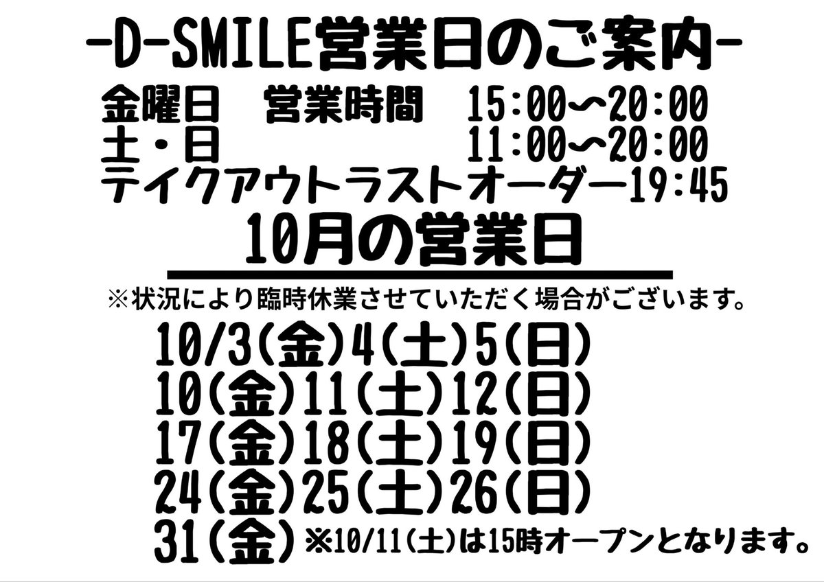 saorimocomoco's tweet photo. D-SMILE 10月営業予定 https://t.co/8rtMyoVN7k