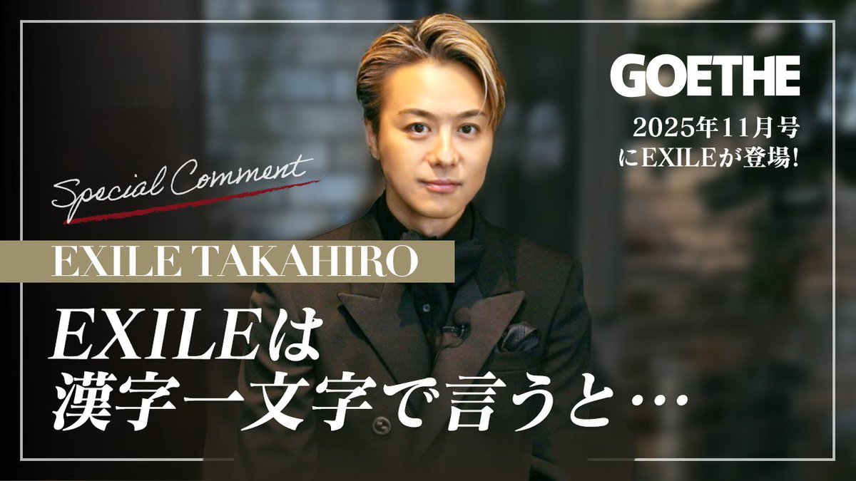 WHAT IS EXILE 縁日　EXILE TAKAHIRO EXILE TAKAHIRO
