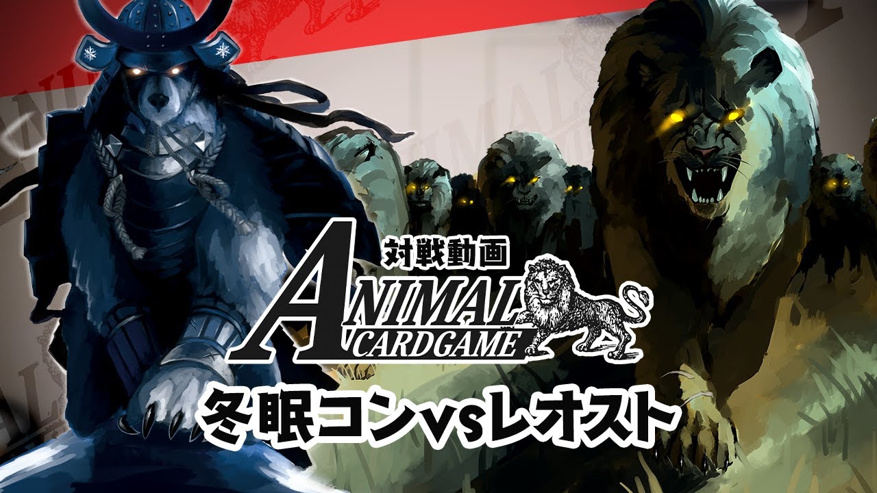 アニマルカードゲーム　シリアル アニマルカードゲーム ACG クラウドファンディング フルコンプ