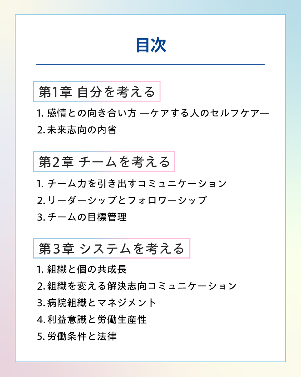 astick0115's tweet photo. 「医療マネジメント認定士 公式テキスト」の販売が開始しました。
https://t.co/BfG2krCNJ4

『自分自身のこころのケアってどうしたらいい？』
 『私はどんなリーダーを目指すべき？』
 『他の業種と比べて医療組織ってどんな特徴があるの？』
医療の現場で生まれる「人」や「チーム」の悩み—。
それらを解決するための「マネジメント」のヒントが詰まったテキストです。
医療業界の働き方やチーム作り、医療経営を多角的に学び、自分・チーム・組織を調整するマネージャーの力を身につけましょう。
資格試験「医療マネジメント認定士」は2026年1月より第1回認定試験の申し込みが開始予定です。
#マネジメント #病院経営 #医療マネジメント認定士 #アステッキ