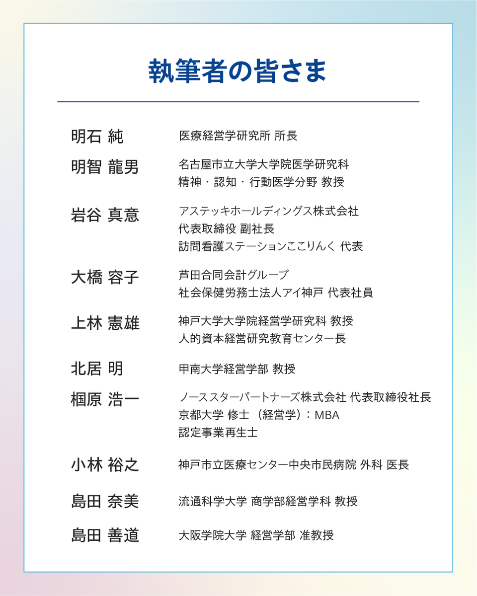 astick0115's tweet photo. 「医療マネジメント認定士 公式テキスト」の販売が開始しました。
https://t.co/BfG2krCNJ4

『自分自身のこころのケアってどうしたらいい？』
 『私はどんなリーダーを目指すべき？』
 『他の業種と比べて医療組織ってどんな特徴があるの？』
医療の現場で生まれる「人」や「チーム」の悩み—。
それらを解決するための「マネジメント」のヒントが詰まったテキストです。
医療業界の働き方やチーム作り、医療経営を多角的に学び、自分・チーム・組織を調整するマネージャーの力を身につけましょう。
資格試験「医療マネジメント認定士」は2026年1月より第1回認定試験の申し込みが開始予定です。
#マネジメント #病院経営 #医療マネジメント認定士 #アステッキ
