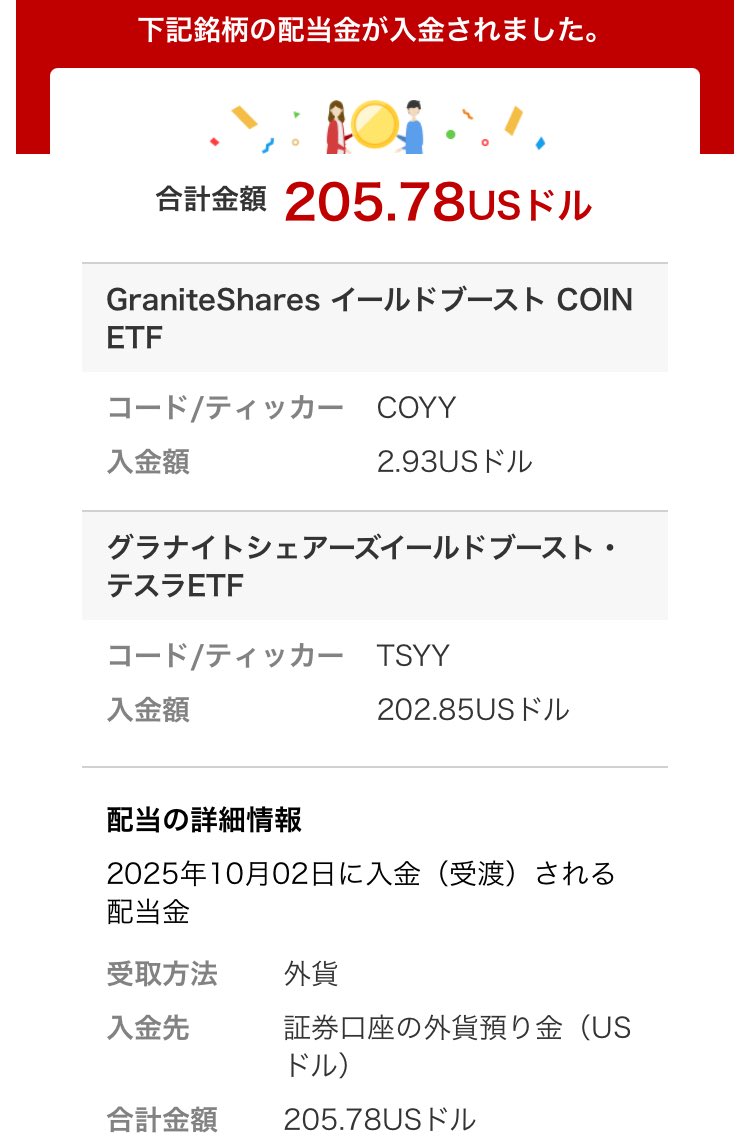 beatmakechannel's tweet image. 毎週分配の $TSYY から分配金が入金されました🤤