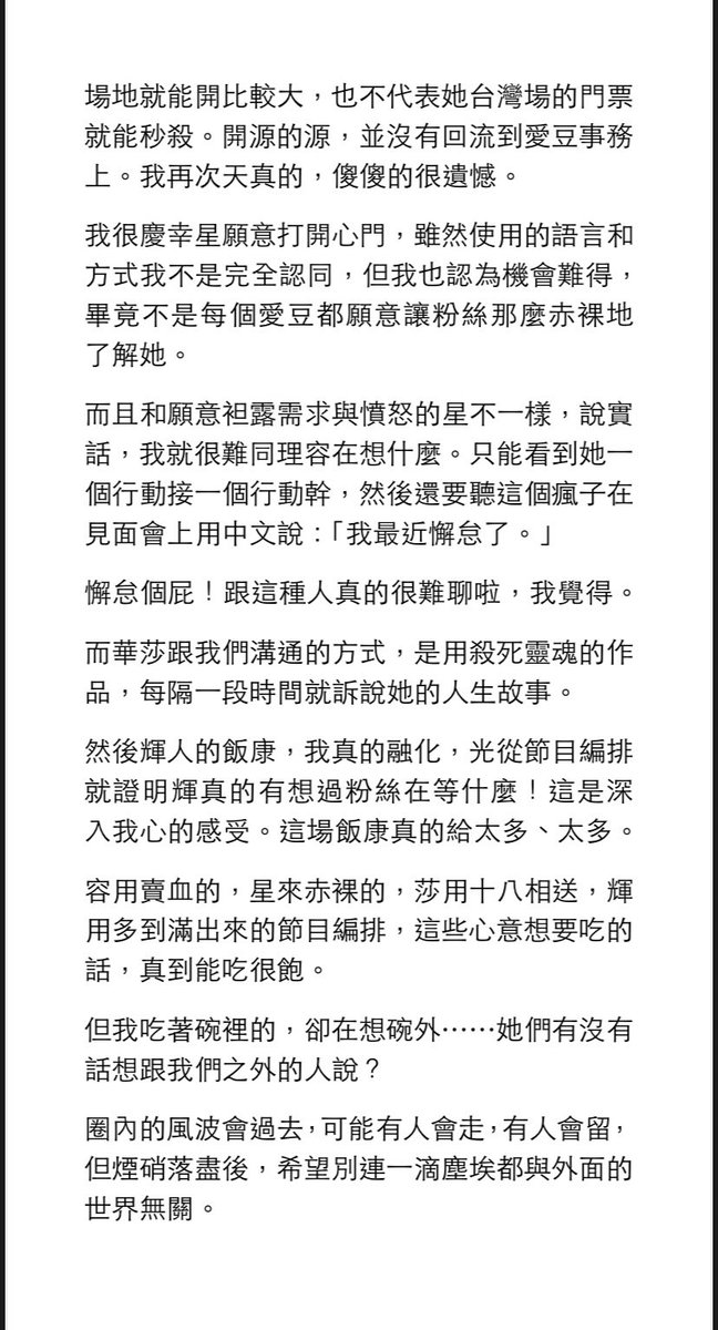圍牆裡的仗 追星成本 與愛豆和粉絲的溝通遺憾😔
