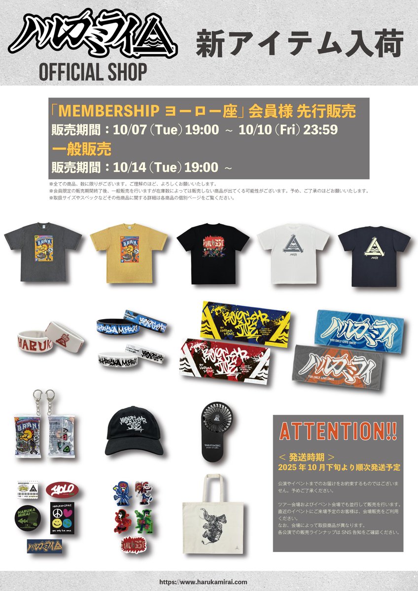 ハルカミライOFFICIAL SHOP】 通販でご購入いただけるアイテムを追加